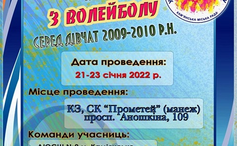 В Каменском стартовал открытый Всеукраинский волейбольный турнир Днепродзержинск