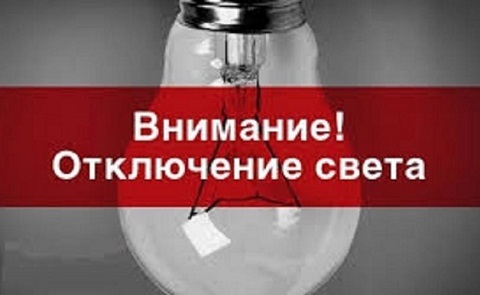 В Каменском временные ограничения в энергоснабжении и подаче воды Днепродзержинск
