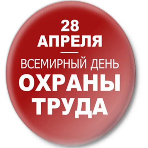  В Днепродзержинске стартовала Неделя охраны труда Днепродзержинск