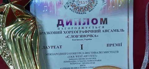 Каменской ансамбль «Славяночка» одержал новую победу Днепродзержинск