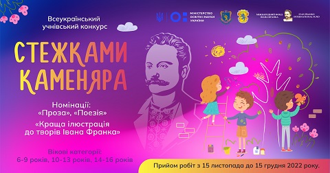 Школьников г. Каменское приглашают принять участие в литературно-художественном конкурсе Днепродзержинск