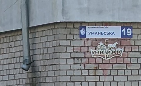 В Каменском заменят таблички по улице Уманской Днепродзержинск