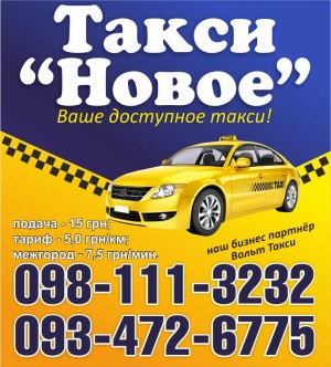 Таксопарк новые. Новое такси. Луганск таксопарк на карте. Такси Малоярославец номера. Такси 3232.